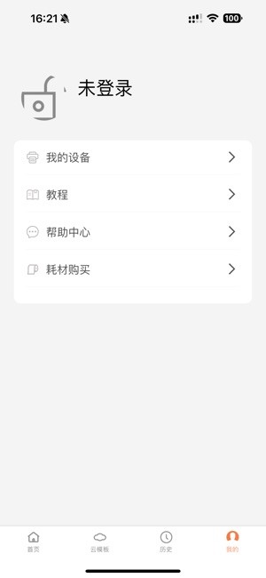 宝威标签打印机(宝威云打印)截图2