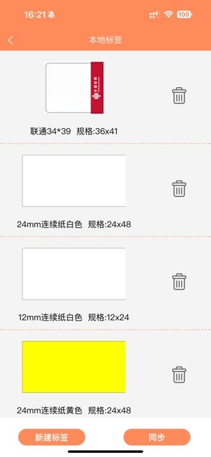 宝威标签打印机(宝威云打印)截图3