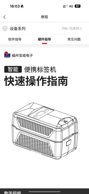 宝威标签打印机(宝威云打印)截图4