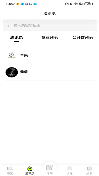 乐屋校园管家app截图1