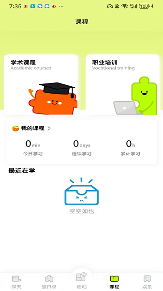 乐屋校园管家app截图2