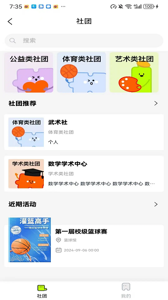 乐屋校园管家app截图3