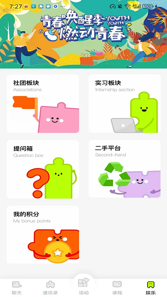 乐屋校园管家app截图4