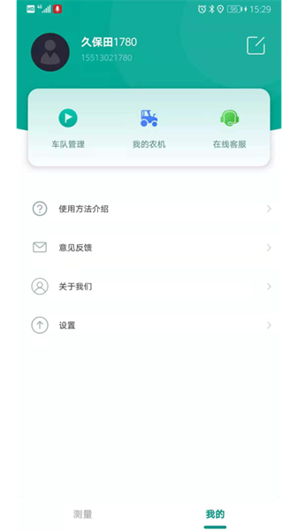 久保田智能测亩仪蓝牙版截图3
