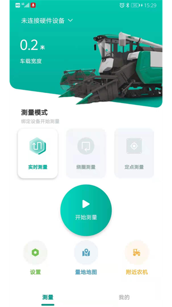 久保田智能测亩仪蓝牙版截图4