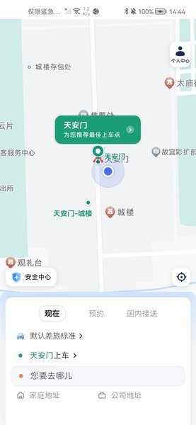 悦行出行差旅用车平台截图1