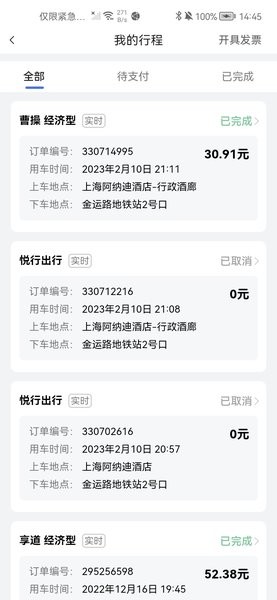 悦行出行差旅用车平台截图4