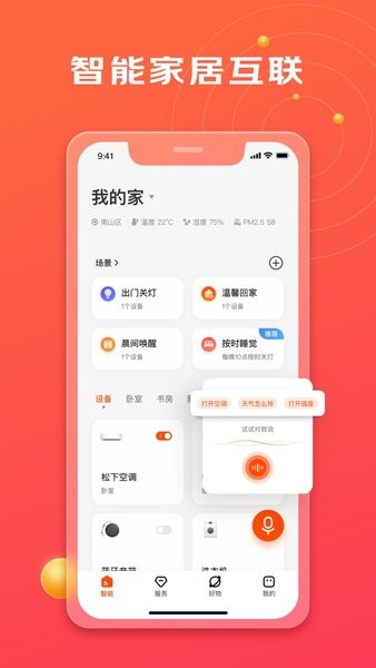 京东小家智能家居app截图1