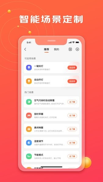 京东小家智能家居app截图3