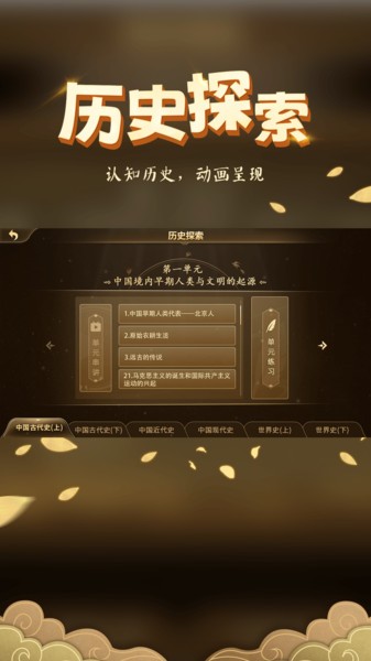妙懂历史课堂截图1