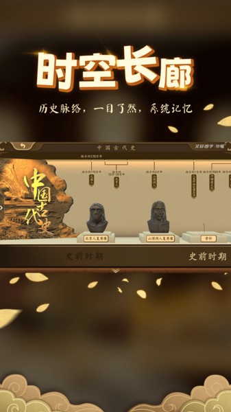 妙懂历史课堂截图2