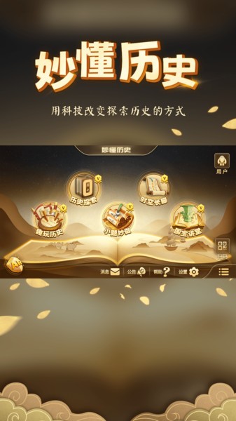 妙懂历史课堂截图3