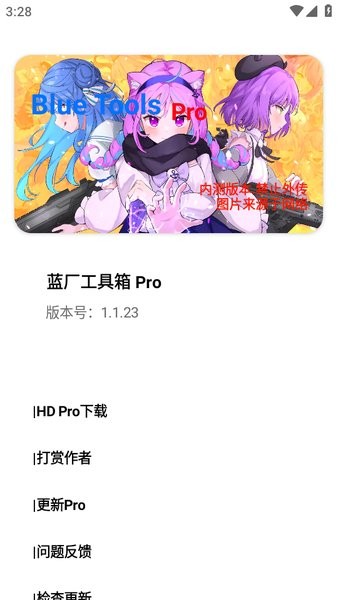蓝厂工具箱proapp截图1