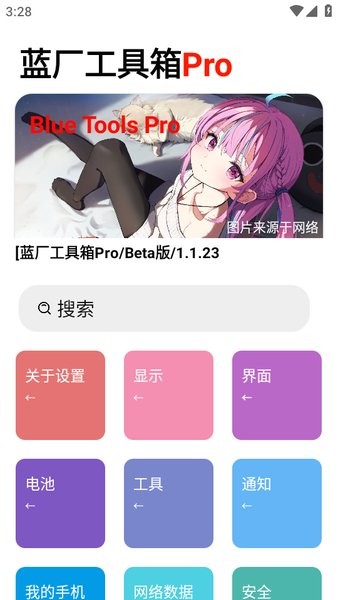 蓝厂工具箱proapp截图2