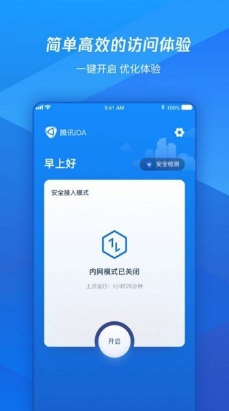 腾讯ioa私有部署截图3