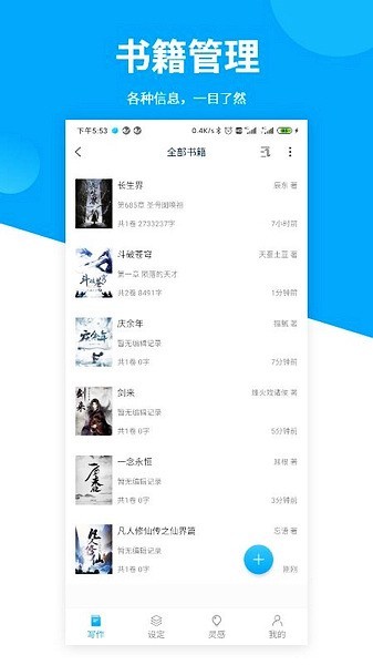 笔落写作助手截图1