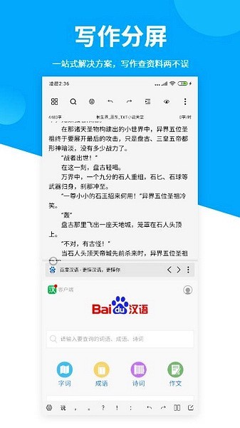 笔落写作助手截图3