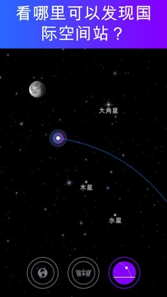 satellite tracker app最新版截图3