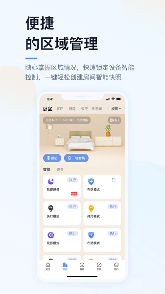 超级智慧家uiot智能家居截图1