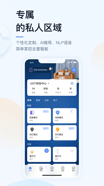 超级智慧家uiot智能家居截图3