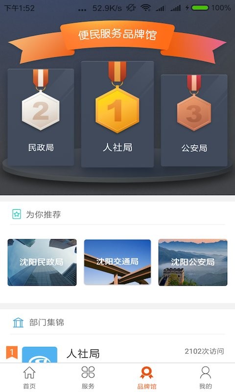 沈阳政务服务网app最新版截图1