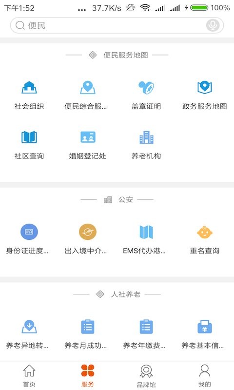 沈阳政务服务网app最新版截图2