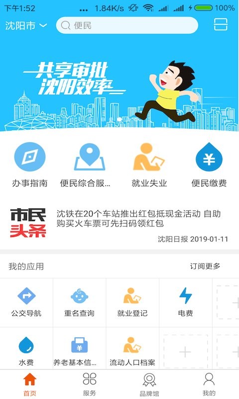 沈阳政务服务网app最新版截图4