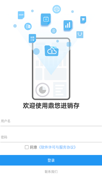 鼎悠进销存app最新版截图3