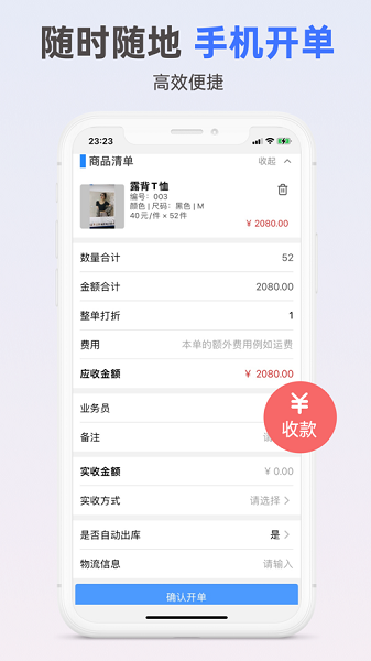 鼎悠进销存app最新版截图4
