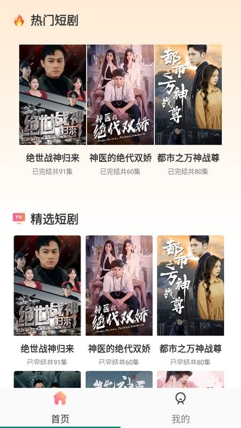 短剧大全app(电视剧大全免费播放2023)截图1