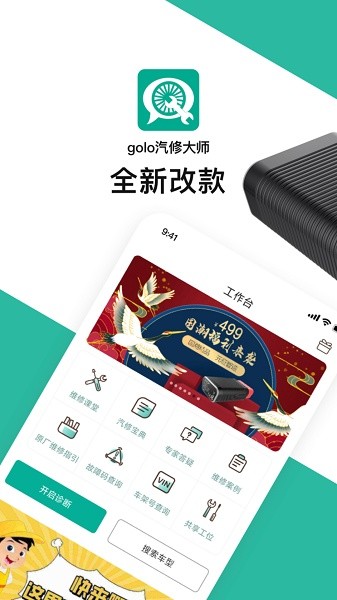 元征golo汽修大师官方截图1