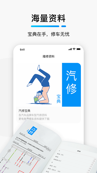 元征golo汽修大师官方截图2