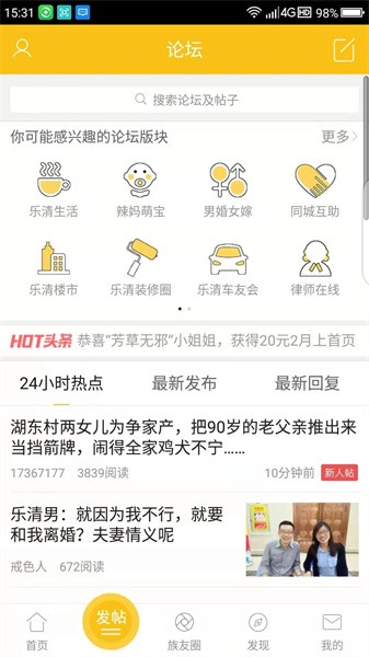 乐清上班族网手机版截图1