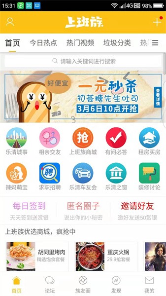 乐清上班族网手机版截图3