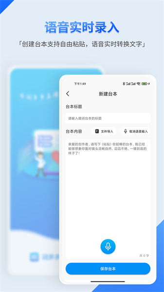 词多多提词器app截图1