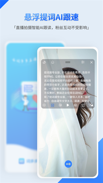词多多提词器app截图2