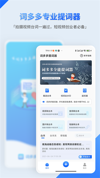 词多多提词器app截图3