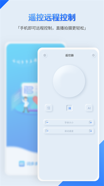 词多多提词器app截图4