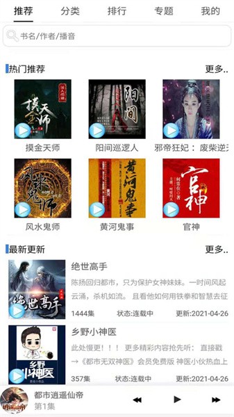 有声小说软件最新版截图1