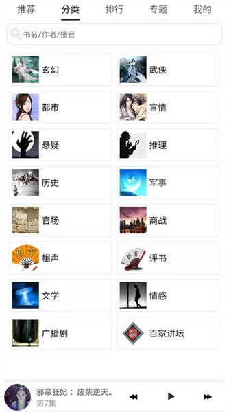 有声小说软件最新版截图2