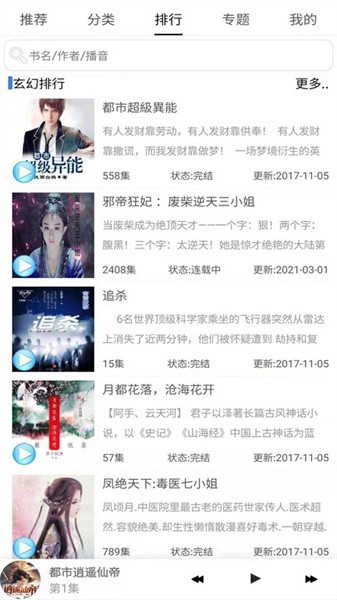 有声小说软件最新版截图3