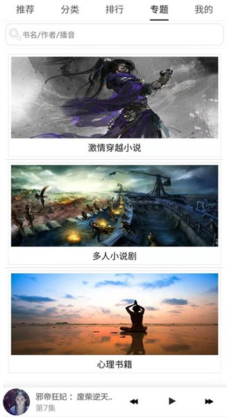 有声小说软件最新版截图4