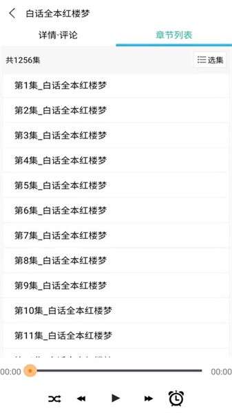 有声小说软件最新版截图5
