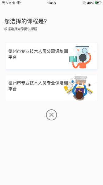 德州专技人员继续教育平台截图1