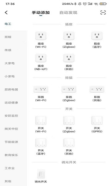 米家米控软件截图3