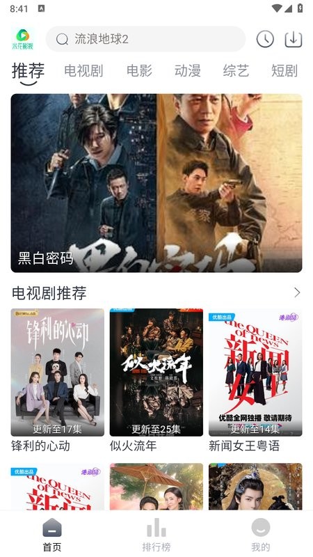 米花影视最新版本截图1