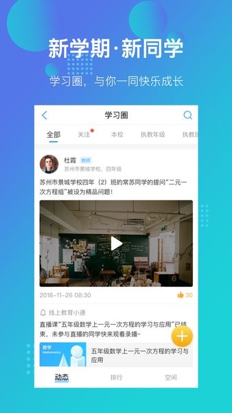 苏州线上教育中心教师版最新版截图2