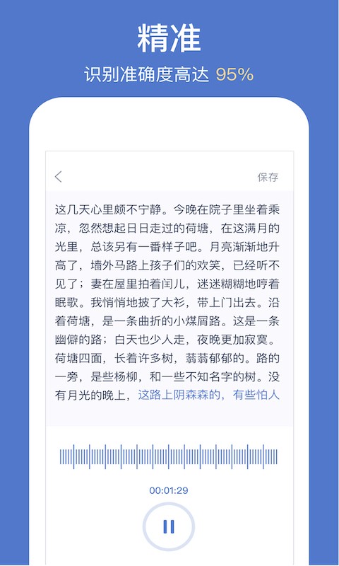 灵鹿录音转文字截图1