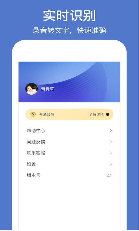 灵鹿录音转文字截图3