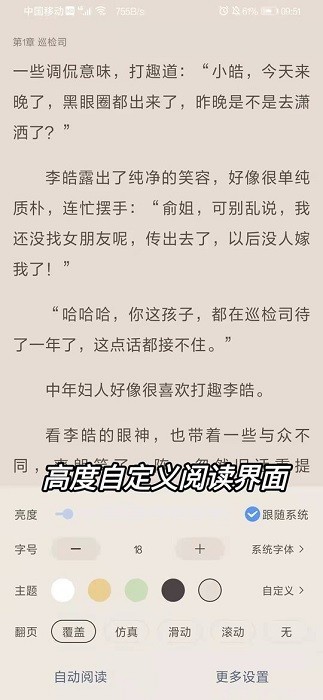 奇墨小说app官方截图1